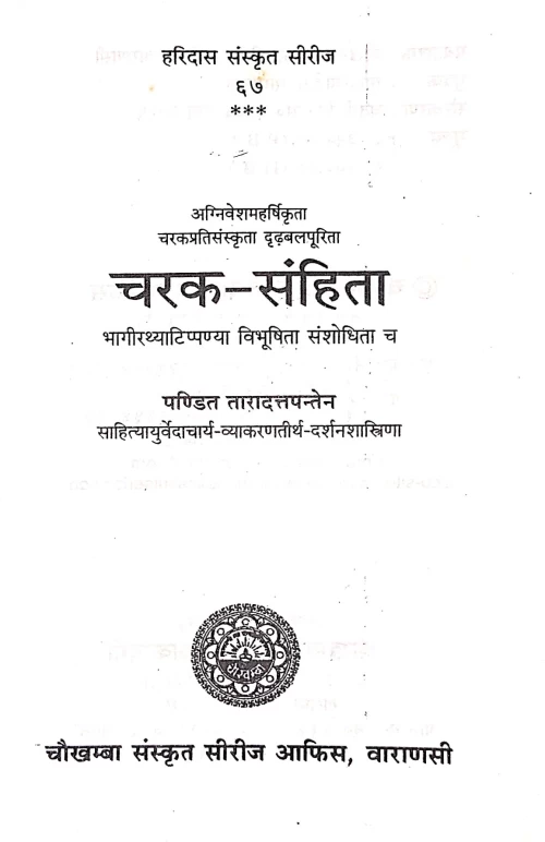 Charaka Samhita Moolam